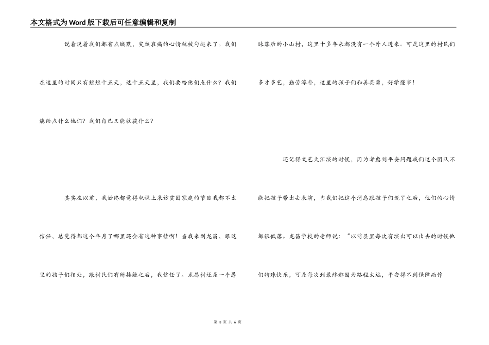 小学支教体会_第3页