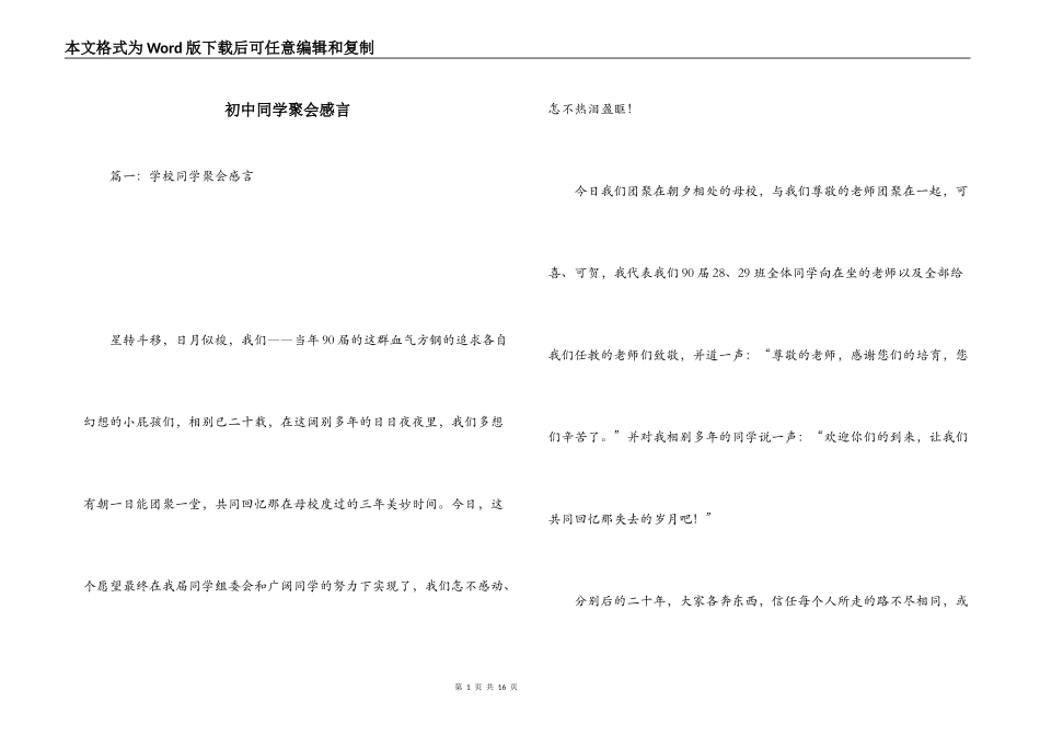 初中同学聚会感言_1_第1页