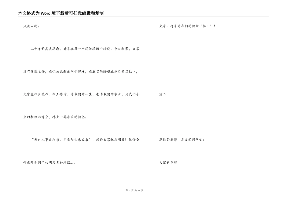 初中同学聚会感言_1_第3页