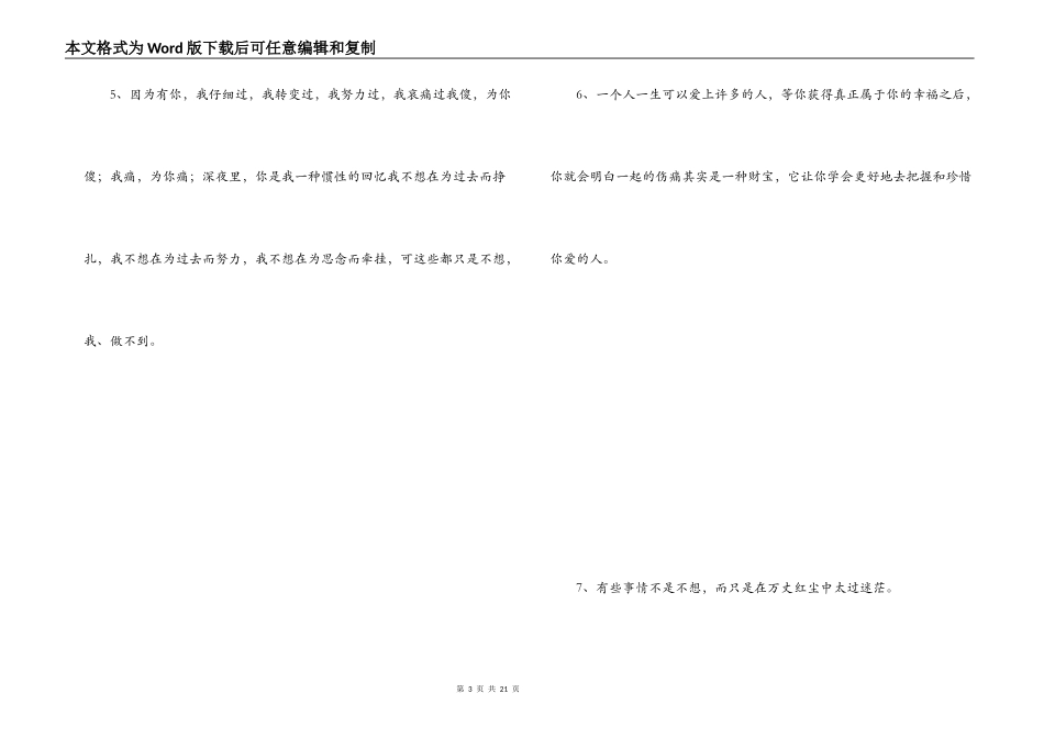 让人心酸的话_第3页