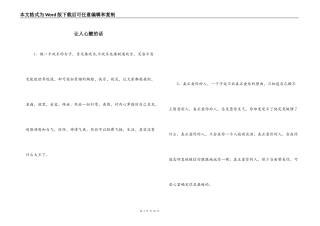 让人心酸的话