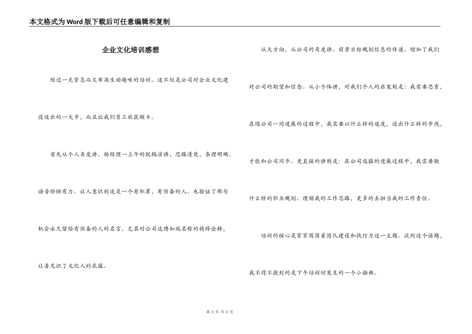 企业文化培训感想_第1页