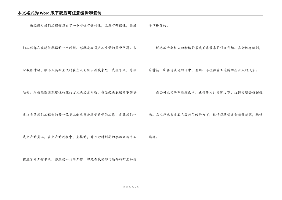 企业文化培训感想_第2页