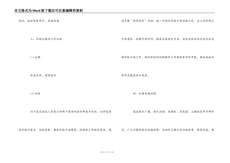 预防学生溺水工作安全预案_第2页