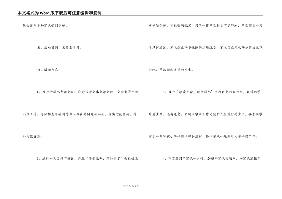 预防学生溺水工作安全预案_第3页
