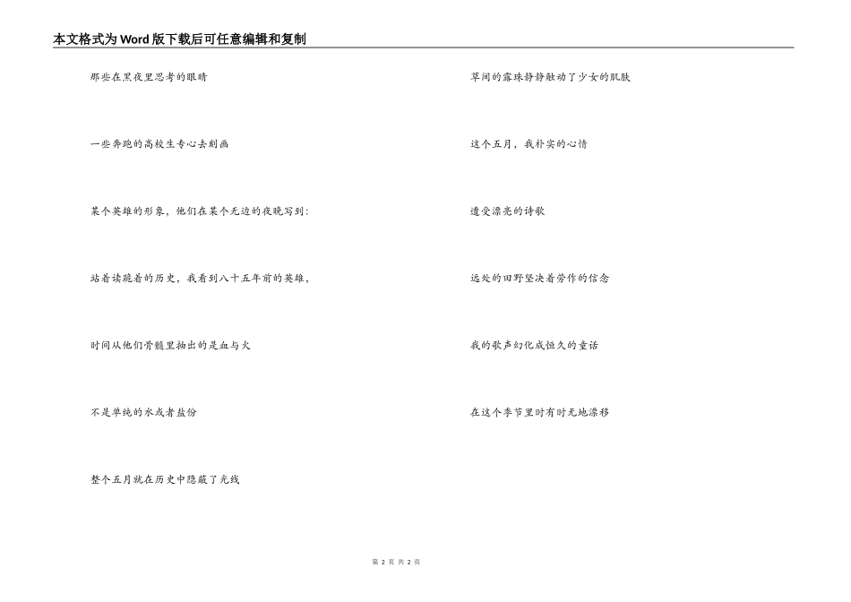 51劳动节诗歌选_第2页