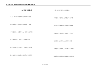 51劳动节诗歌选