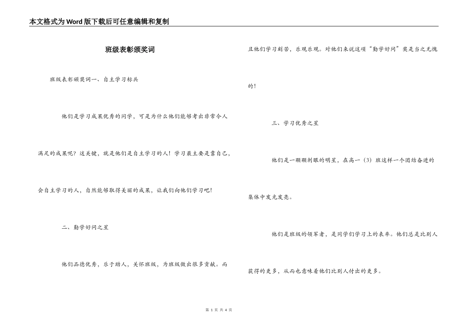 班级表彰颁奖词_第1页