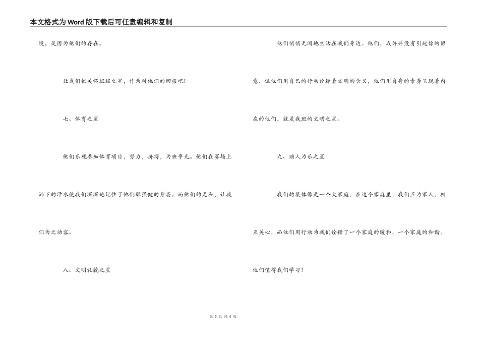 班级表彰颁奖词_第3页