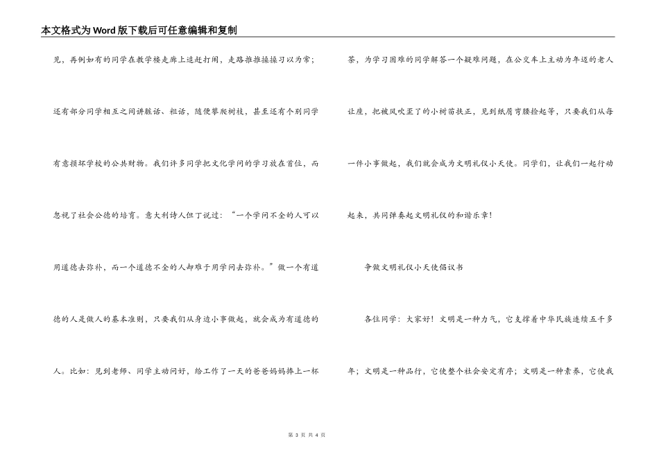 争做文明礼仪小天使倡议书_第3页