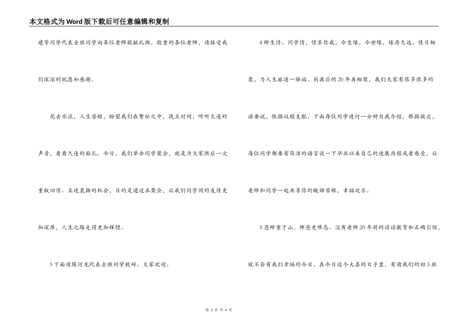 初中同学20年聚会主持词_第3页