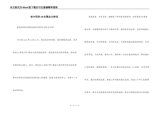 初中同学20年聚会主持词