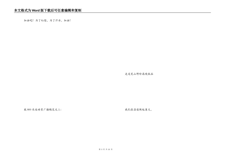 致800米运动员广播稿_第3页