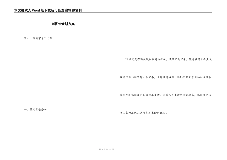 啤酒节策划方案_第1页