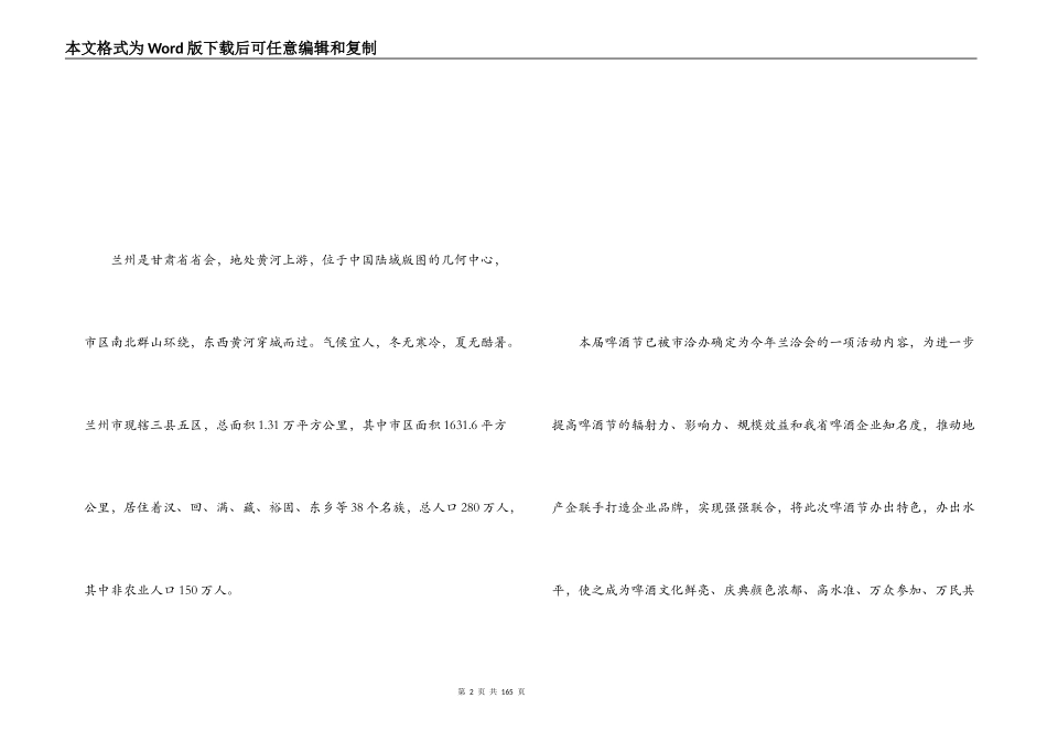 啤酒节策划方案_第2页