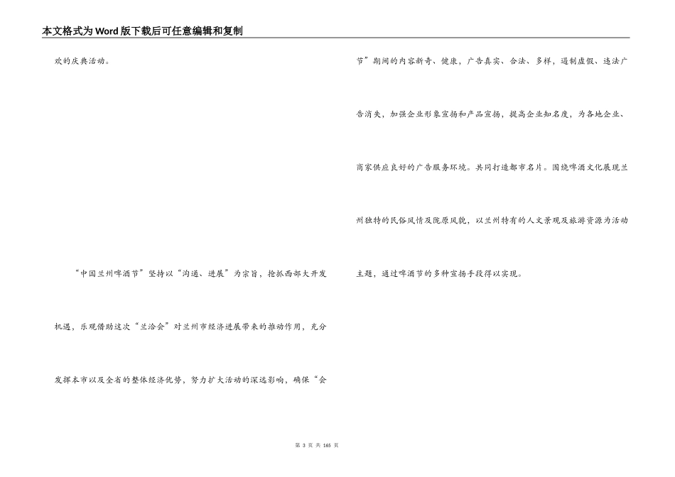 啤酒节策划方案_第3页