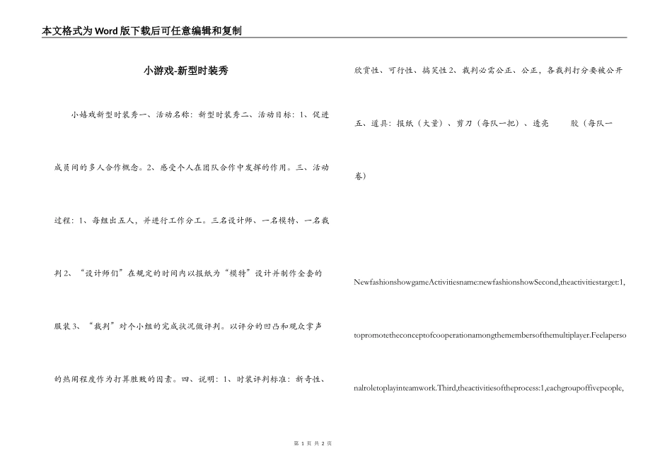 小游戏-新型时装秀_第1页