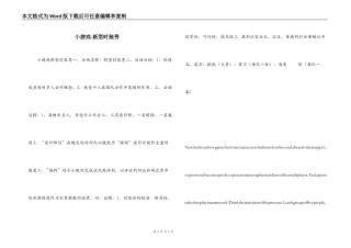 小游戏-新型时装秀