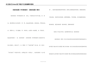 《我的祖国》串词朗诵词 《我的祖国》歌词