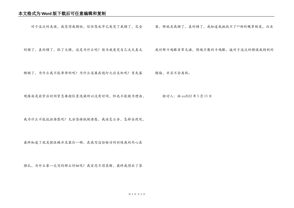 不假外出的检讨书_第2页