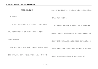 不假外出的检讨书