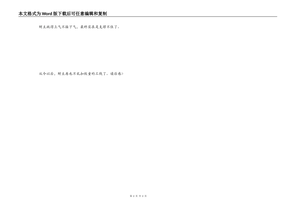 《牧童的笛声》读后感_第2页