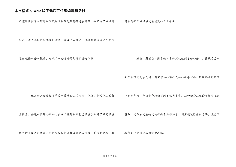 读《国富论》有感2000字_第2页