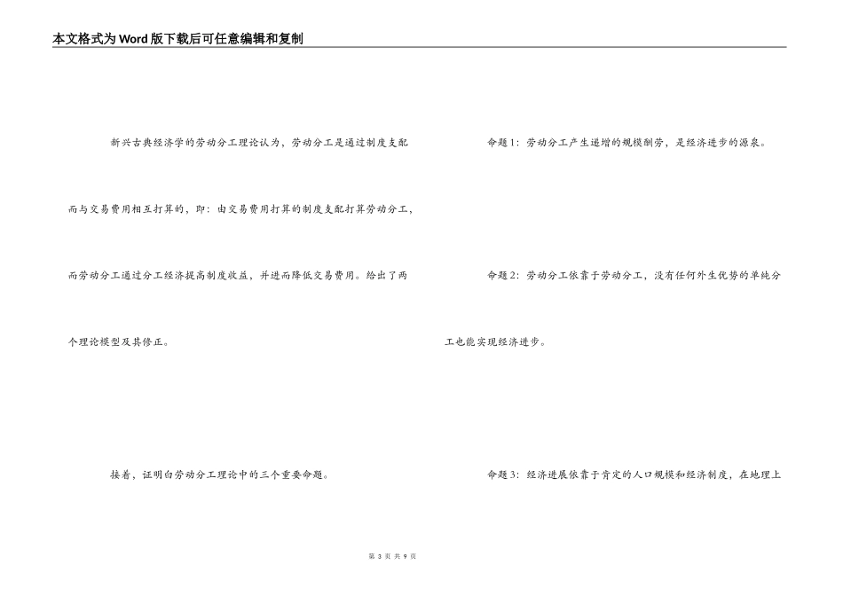 读《国富论》有感2000字_第3页