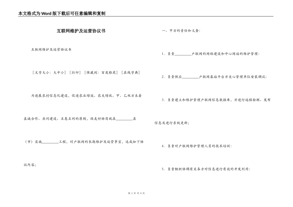 互联网维护及运营协议书_第1页