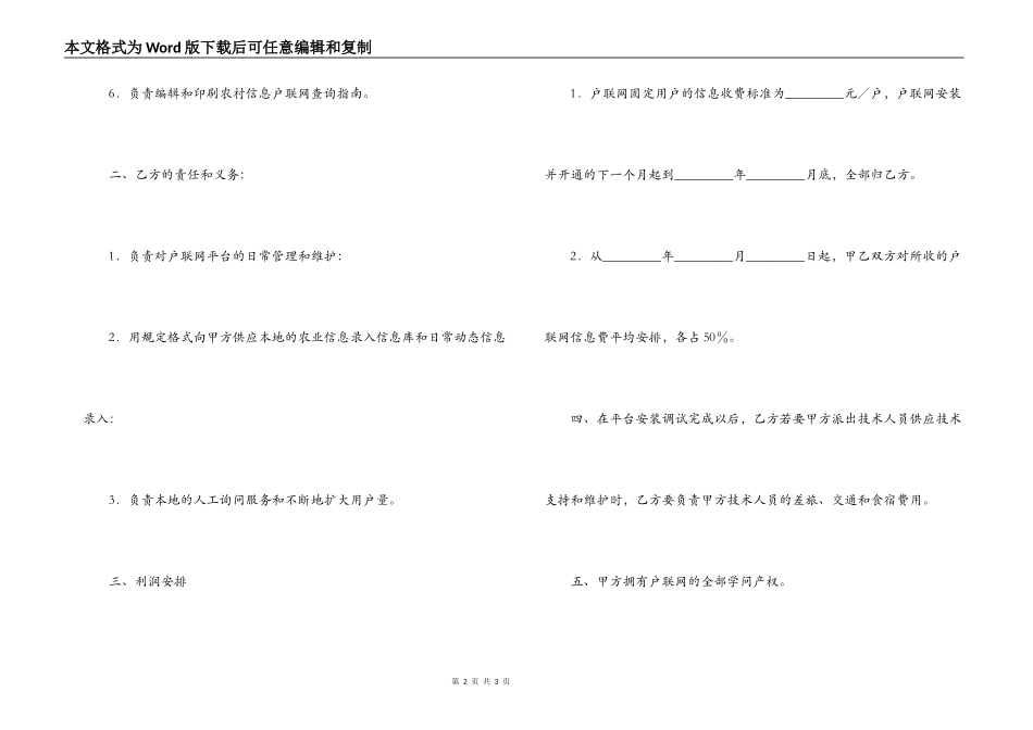 互联网维护及运营协议书_第2页