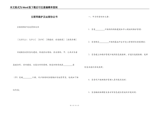 互联网维护及运营协议书