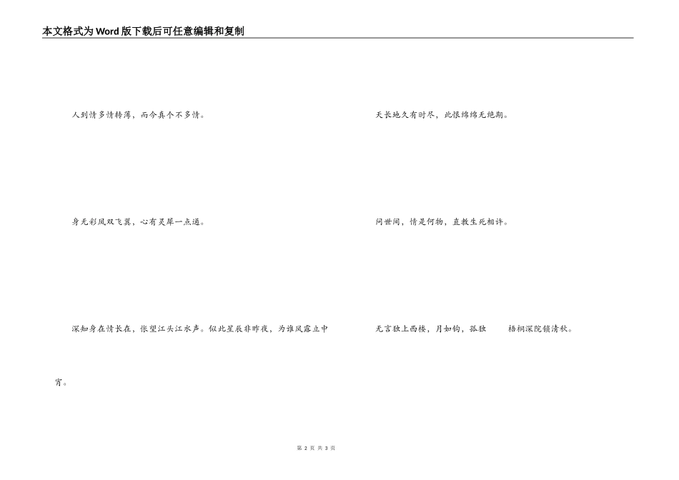 形容女人忧伤的诗句 地角天涯未是长_第2页