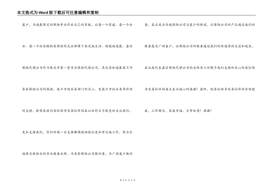 ---公司开业庆典致辞_第2页