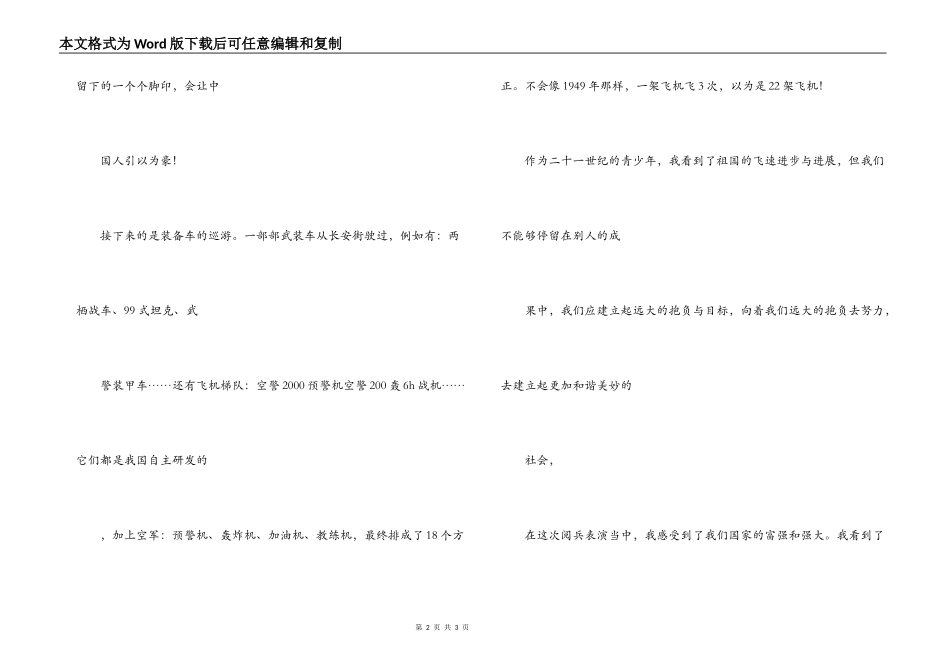 小学生国庆阅兵式观后感(免费)_第2页