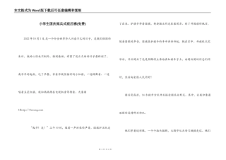 小学生国庆阅兵式观后感(免费)