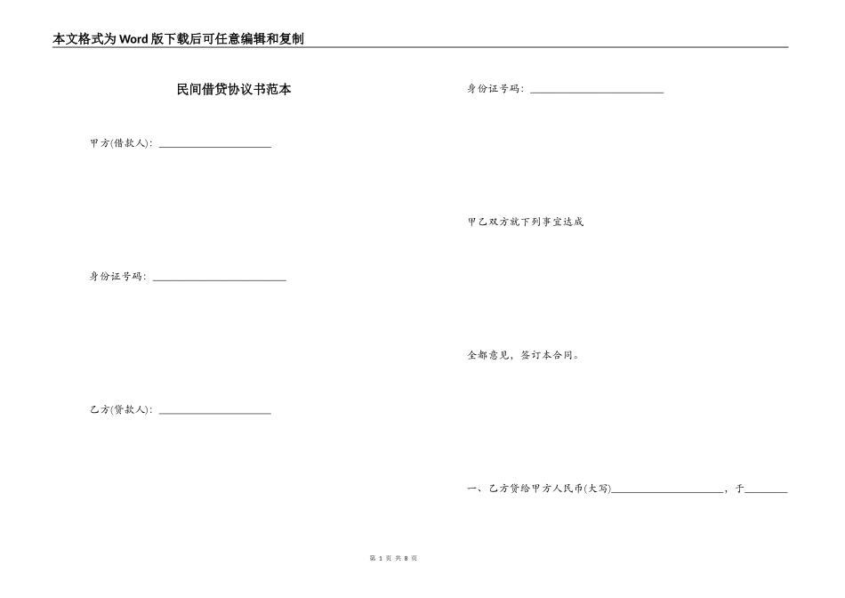 民间借贷协议书范本_第1页