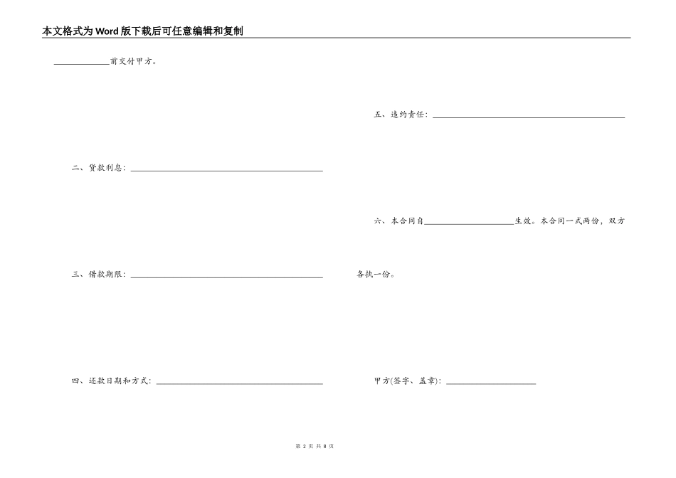 民间借贷协议书范本_第2页
