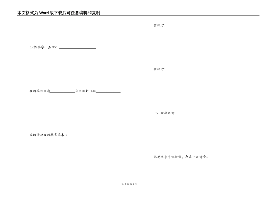 民间借贷协议书范本_第3页