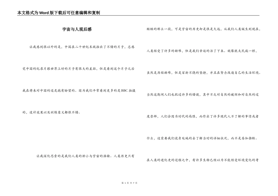 宇宙与人观后感_第1页