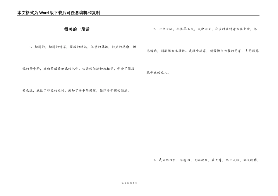 很美的一段话_第1页