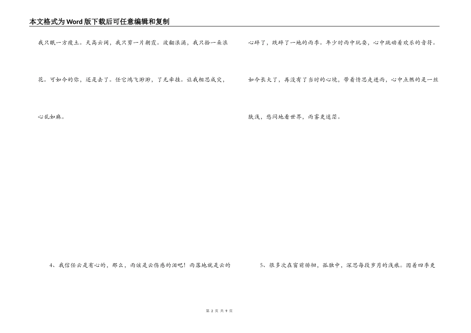 很美的一段话_第2页