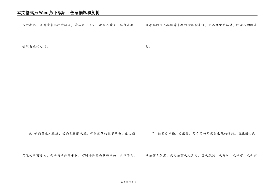 很美的一段话_第3页