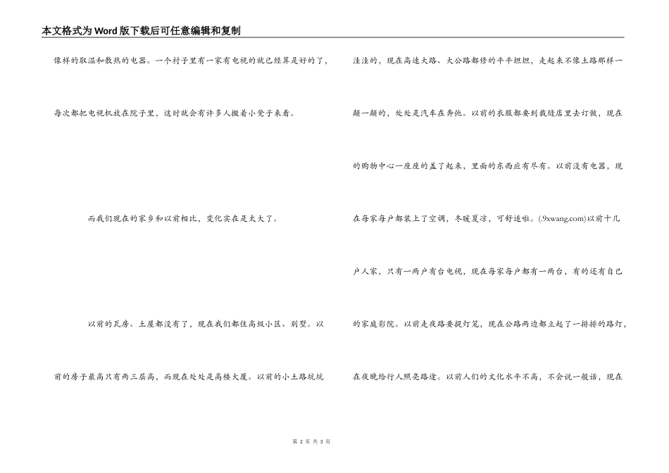 读《美丽中国幸福起航》有感笔记_第2页