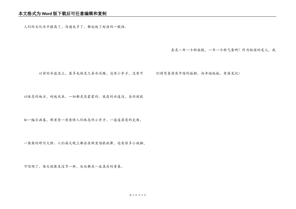 读《美丽中国幸福起航》有感笔记_第3页