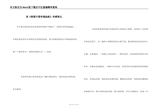 读《美丽中国幸福起航》有感笔记