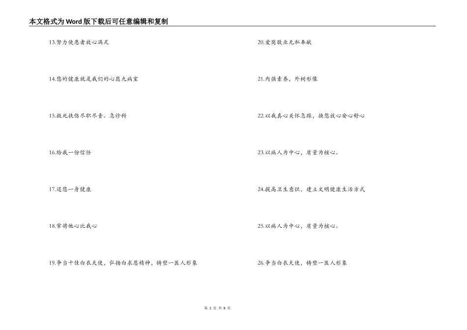 医院文明文化建设标语_第2页