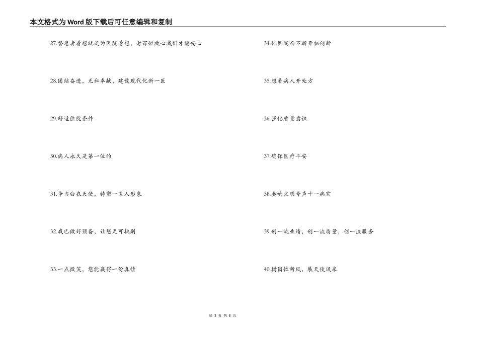 医院文明文化建设标语_第3页