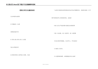 医院文明文化建设标语