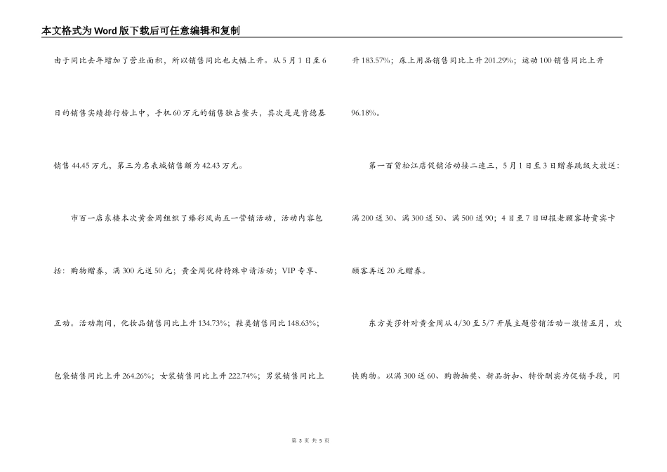 五一劳动节促销活动方案_第3页