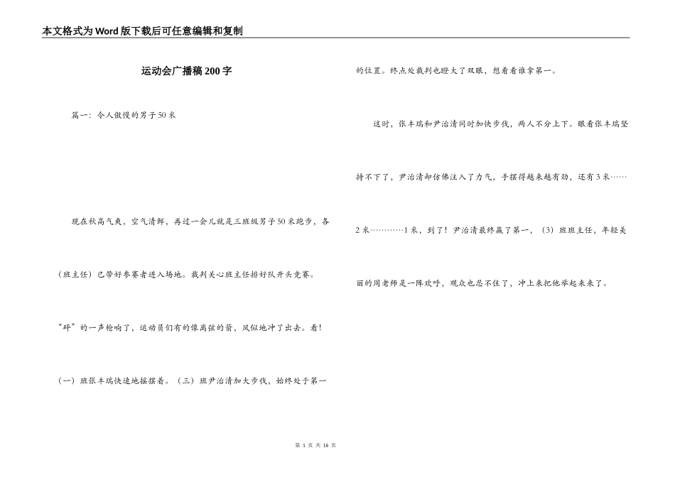 运动会广播稿200字_1_第1页